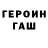 ГАШ убойный BOM RI